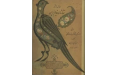 احوال و آثار نقاشان قدیم ایران