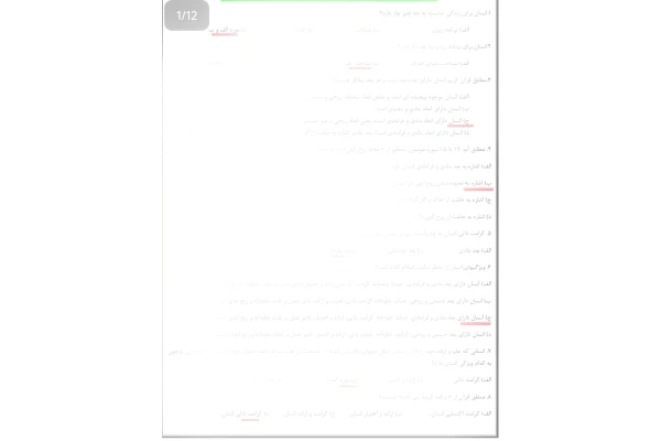 نمونه سوالات آزمون دانش خانواده و جمعیت دانشگاهی