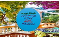 پاورینت لغات مهم درس عربی پایه نهم درس پنجم   صفحه61تا 74 تعداد اسلاید ها :24