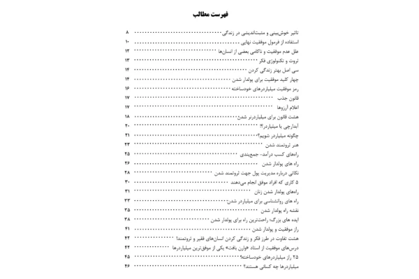 کتاب میلیاردر ها اینگونه عمل می کنند 📘 نسخه کامل ✅