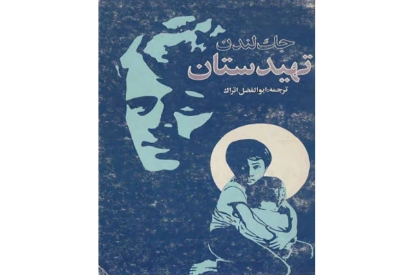کتاب تهیدستان
