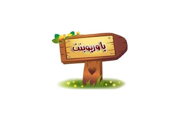   پاورپوینت ايمني در جوشكاري