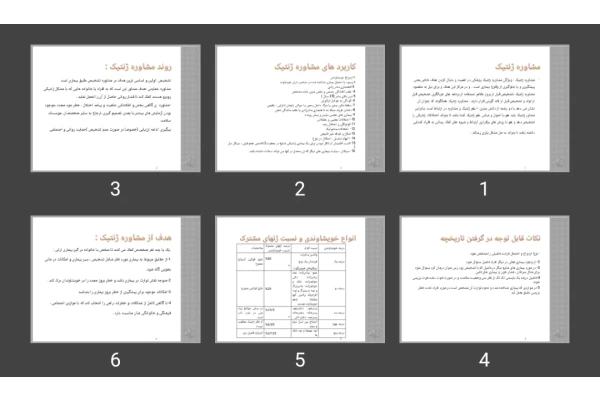 پاورپوینت مشاوره ژنتیک