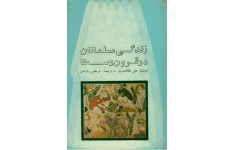 کتاب زندگی مسلمانان در قرون وسطی 📚 نسخه کامل ✅