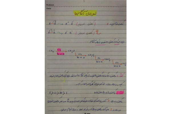 (نسخه کامل)✅           📝جزوه: شیمی آلی ـ آلکانها ۱