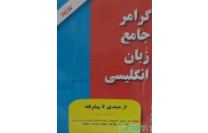 گرامر زبان انگلیسی نسخه فول