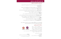 جزوه کلیات همولیز و ممبرانوپاتی