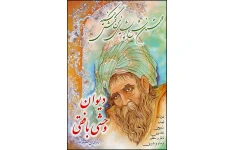 دیوان وحشی بافی