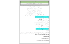 روش تدریس درس بيست و يکم فارسی اول ابتدایی نشانه غ