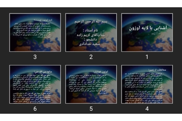 پاورپوینت آشنایی با لایه اوزون