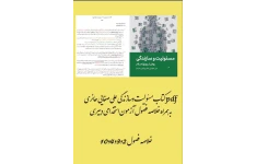 PDF  کتاب مسئولیت و سازندگی تالیف علی صفایی حائری به همراه خلاصه فصول  آزمون استخدامی دبیری