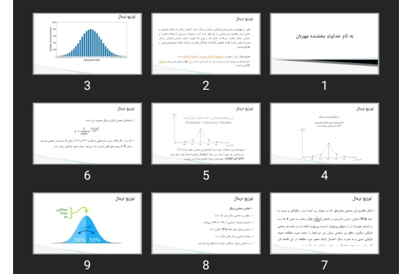 پاورپوینت توزیع نرمال درس آمار حیاتی