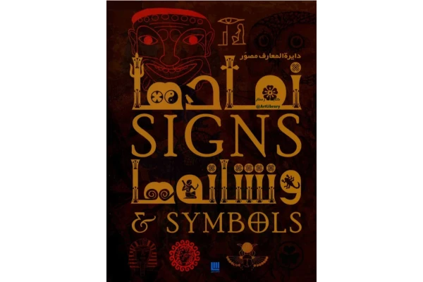 کتاب معنی نماد ها و نشانه ها برای گنج یابی