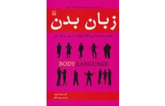 کتاب زبان بدن