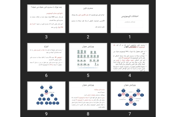 پاورپوینت اختلالات کروموزومی