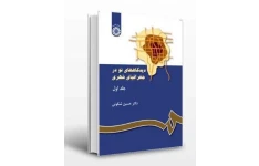 pdf کتاب کامل به همراه خلاصه کتاب دیدگاه های نو در جغرافیای شهری نویسنده  دکتر حسین شکوئی در 308 صفحه