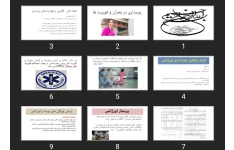 پاورپوینت پرستاری در بحران و فوریت ها