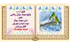 پکیج نمونه سوال ریاضی هفتم  شش نمونه سوال نوبت دوم و شهریور قابل ویرایش