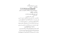 دانلود کتاب رساله استخراج اسما pdf