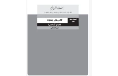 PDF کتاب راهنمای معلم چند پایه منبع آزمون استخدامی سال1402 آموزگاری