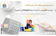 طرح توجیه اقتصادی و فنی راه اندازی واحد تولیدی انواع پوشاک جین زنانه و مردانه