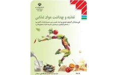کتاب کامل تغذیه وبهداشت روانی