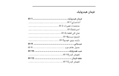 مقاله فرمان هيدروليک
