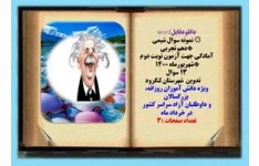 دانلودفایلword نمونه سوال شیمی دهم تجربی آمادگی جهت آزمون نوبت دوم شهریورماه 1400 13 سوال