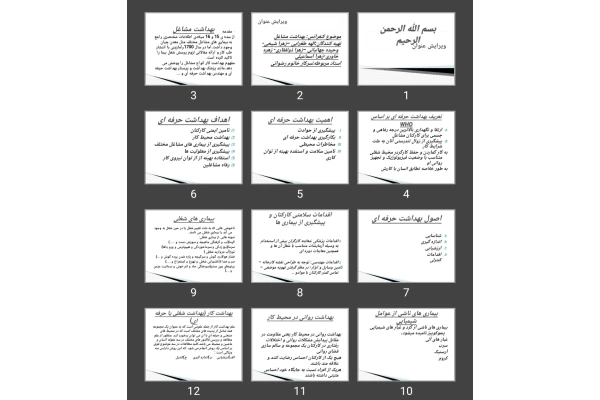 پاورپوینت بهداشت مشاغل
