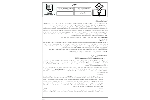 جزوه کلامیدیا و مایکوپلاسما