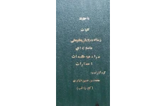 دانلود pdf کلیات رساله درویش یعقوبعلی ماسوله ای