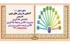 مدیریت کلاس ومحیط یادگیری کلاس تربیت بدنی و ورزش