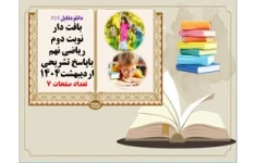 بافت دار نوبت دوم  ریاضی نهم باپاسخ تشریحی  اردیبهشت1404