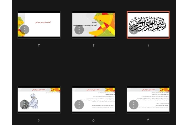 جزوه آماده سازی میز جراحی توسط فرد اسکراب