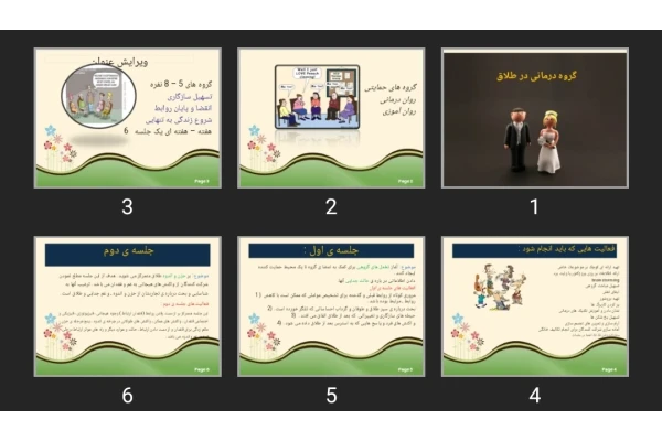 پاورپوینت گروه درمانی در طلاق