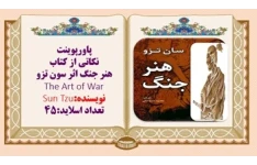 پاورپوینت نکاتی از کتاب هنر جنگ اثر سون تزو The Art of War نویسنده:Sun Tzu