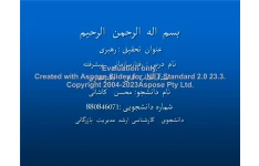 پاورپوینت رهبری      تعداد اسلاید : 42      نسخه کامل✅