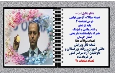 نمونه سؤالات آزمون نهایی  درس هندسه 2 پایه یازدهم رشته ریاضی و فیزیک همراه با پاسخنامه تشریحی استان کرمان