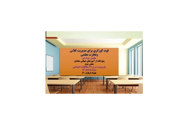 پاورپوینت درس:19 مطالعات اجتماعی همسایگان ایران و فوت کوزه گری برای مدیریت کلاس