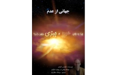 کتاب جهانی از عدم 📕 نسخه کامل ✅