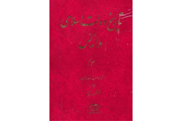 کتاب تاریخ فتح آندلس (۵ جلد) 📕 نسخه کامل ✅