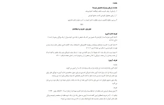 جزوه سنجش و اندازه گیری