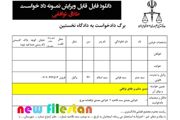 نمونه دادخواست «طلاق توافقی»