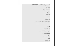 حقوق مدنی ۸ (شفعه و وصیت و ارث)