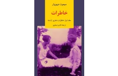 کتاب خاطرات سیمون مجموعه 4 جلدی pdf