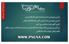 📝جزوه: تربیت بدنی و ورزش معلولین             🖊 مولف: محمدرضا اسد             🏛 دانشگاه پیام نور