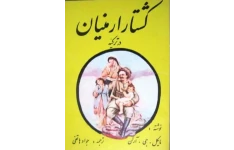 کتاب کشتارِ ارمنیان ترکیه یا گذرگاه آرارات📚 نسخه کامل ✅