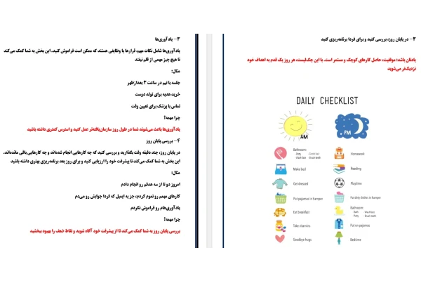 برنامه ریزی هفتگی برای رسیدن به موفقیت