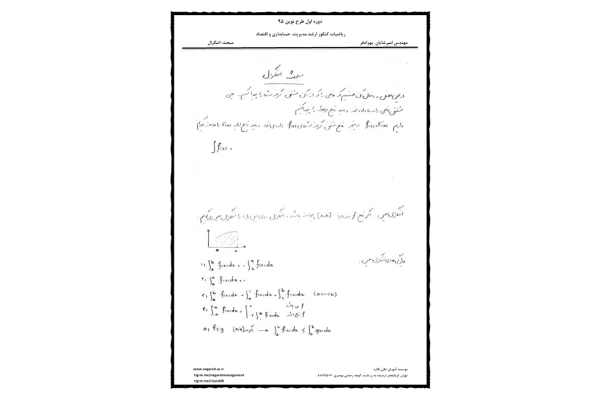 📝جزوه:  انتگرال          🖊استاد : بهزادفر          🏛 دانشگاه آزاد                 (نسخه کامل)✅