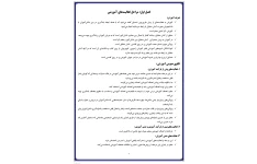 خلاصه روانشناسی تربیتی دکتر سیف